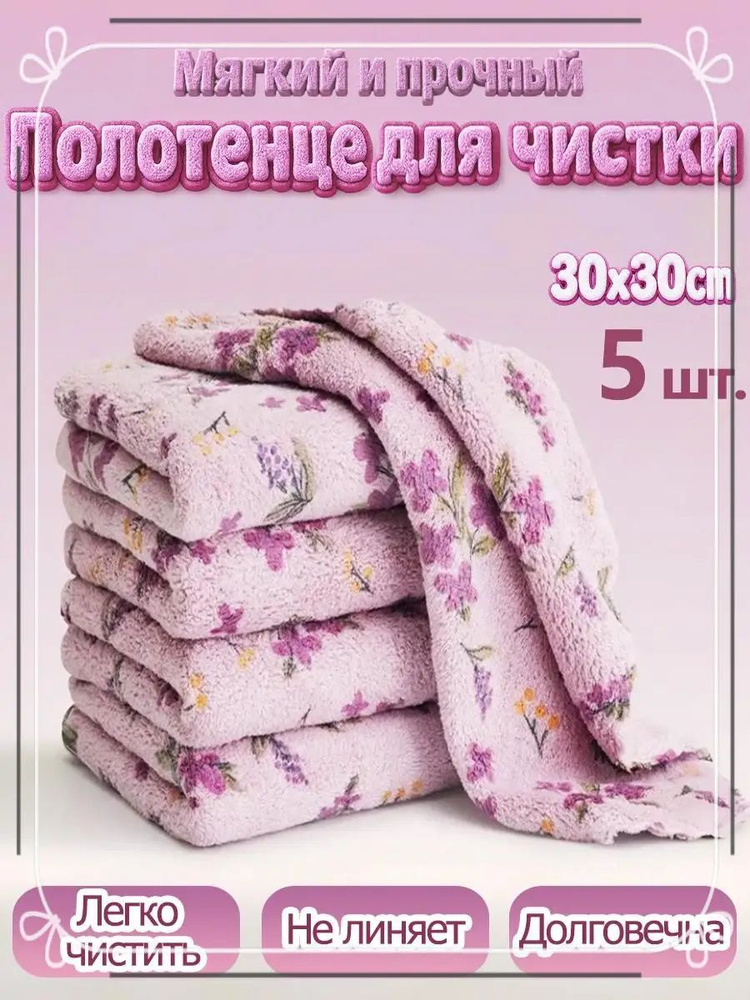Тряпка, 5 шт #1