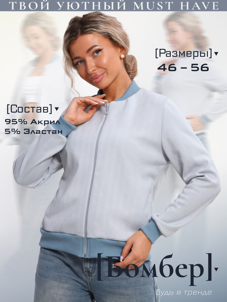 Бомбер KatrinTex Бомбер #1