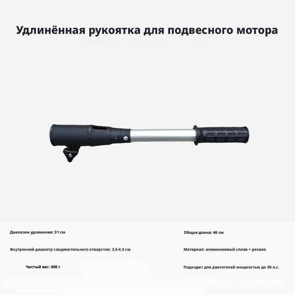 Удлинитель румпеля #1