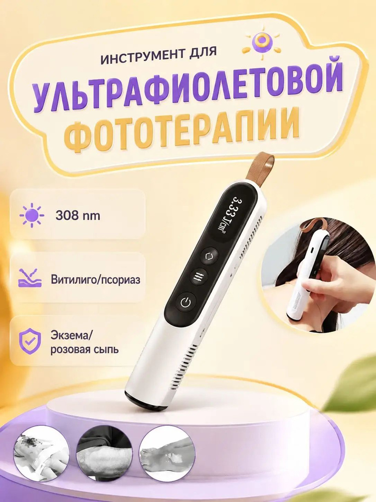 Фототерапия #1