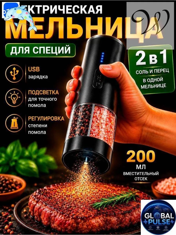 Электромельница #1