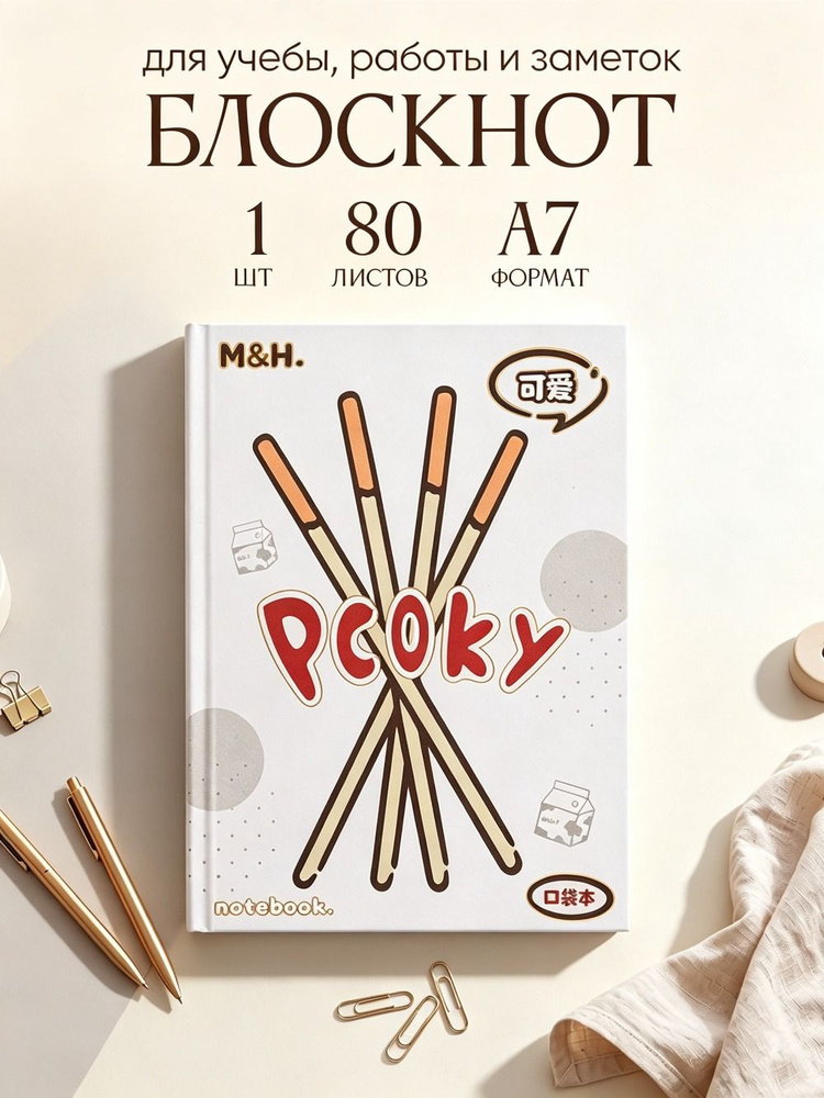  Блокнот A7, листов: 80 #1