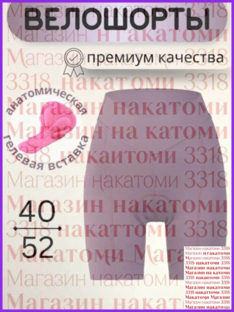 Велошорты #1