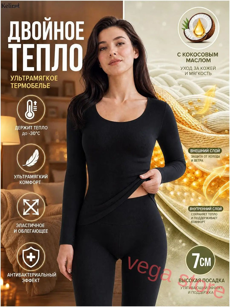 Комплект термобелья #1