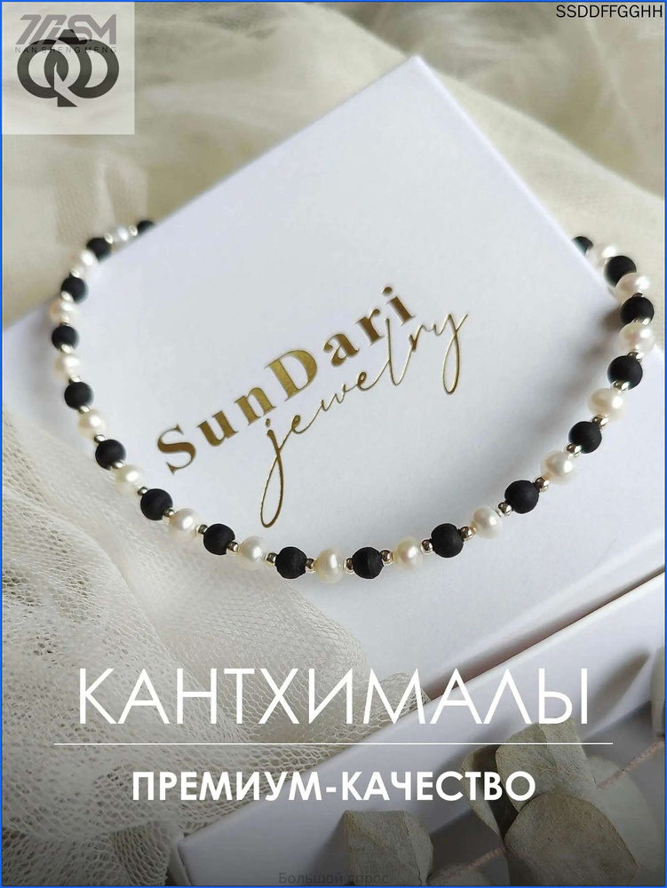 Бусы #1