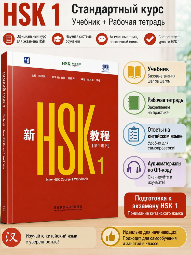 Hsk #1