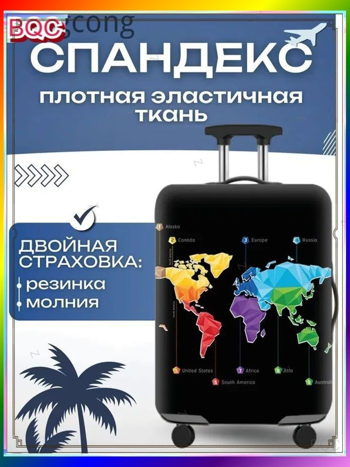 Чехол для чемодана #1