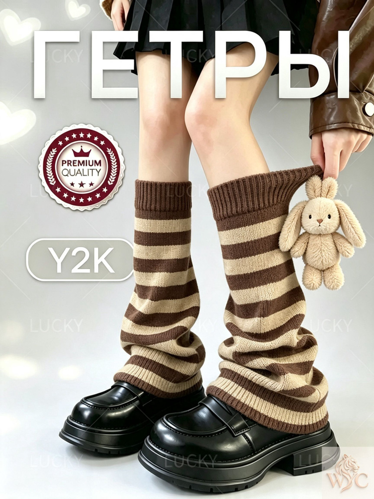 Гетры #1