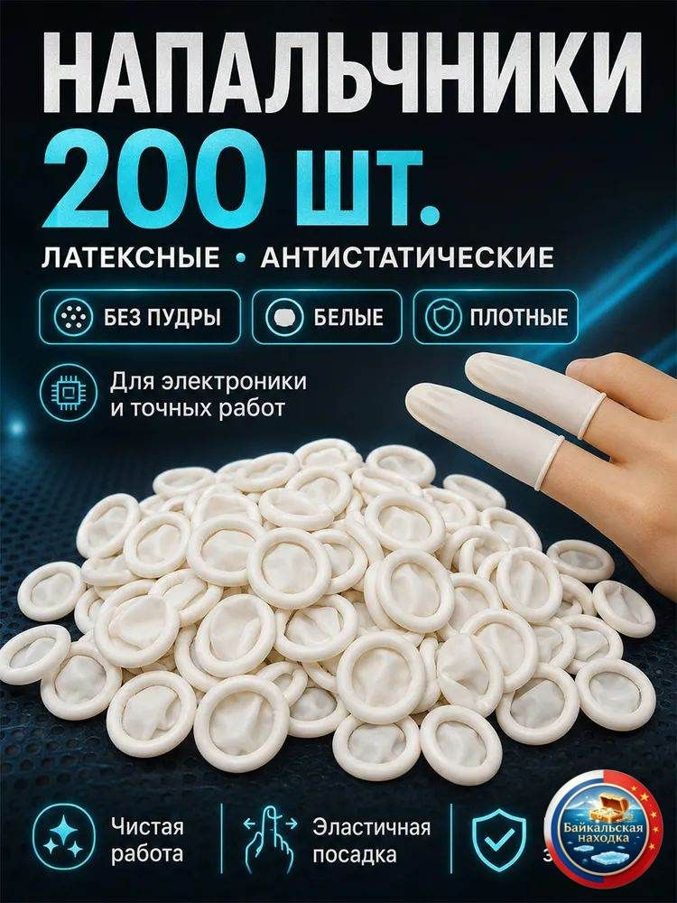 Напальчник #1