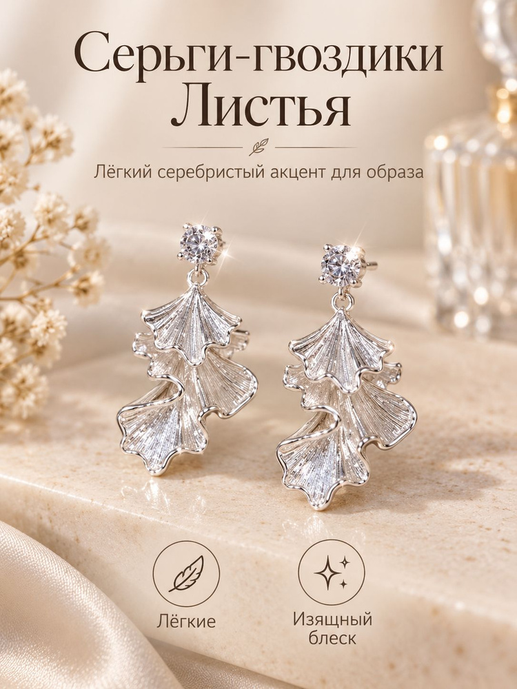 Серьги #1