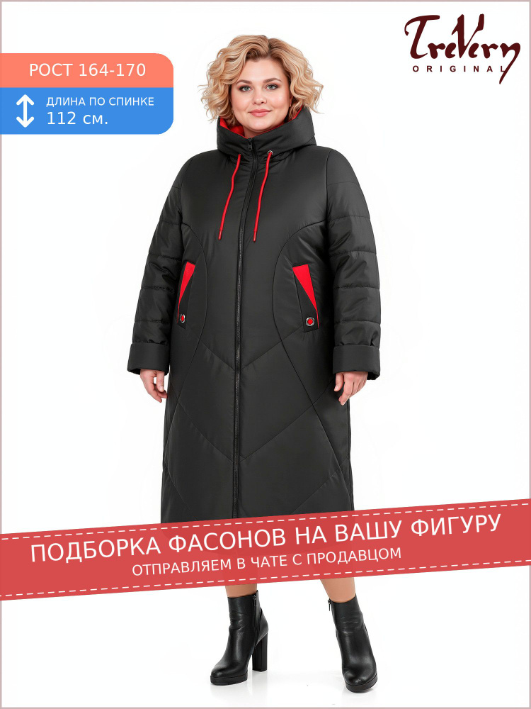 Пальто Trevery Зима Большие размеры #1