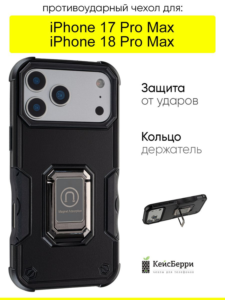 Чехол для iPhone 17 Pro Max / 18 Pro Max, Full protection #1