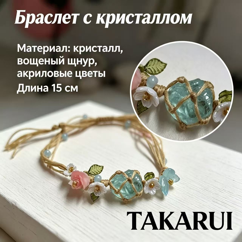 Браслет #1