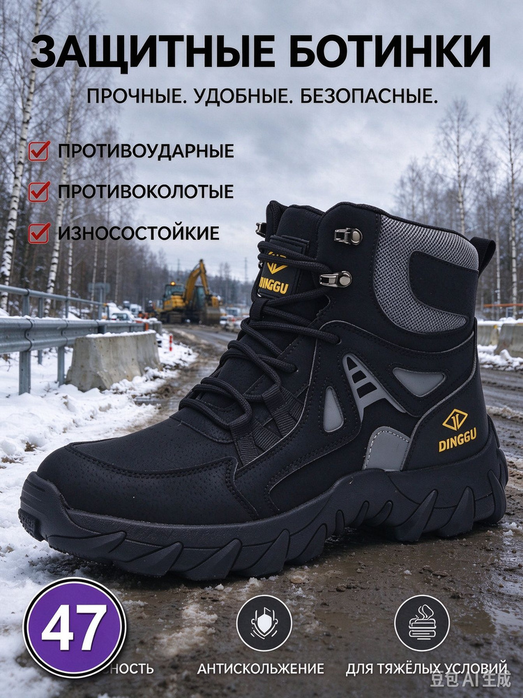 Рабочая обувь #1