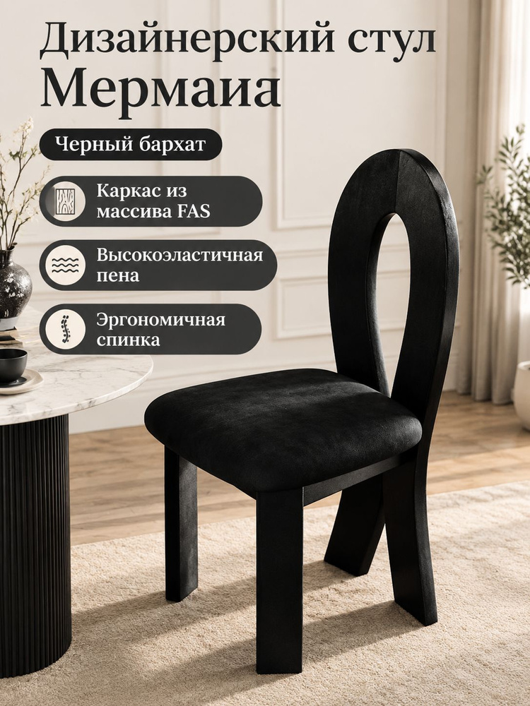 DECIMATION Стул, 1 шт. #1