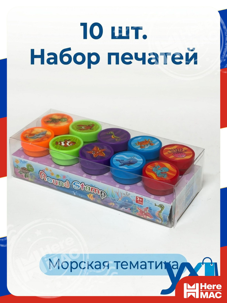 Штамп HereMac #1