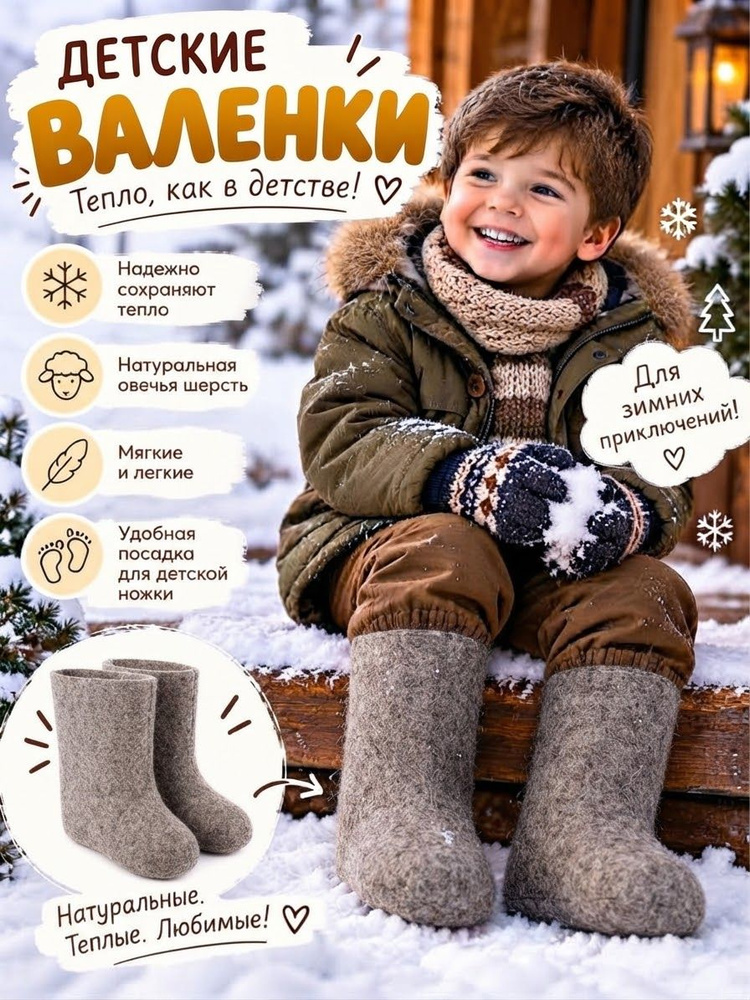 Валенки #1