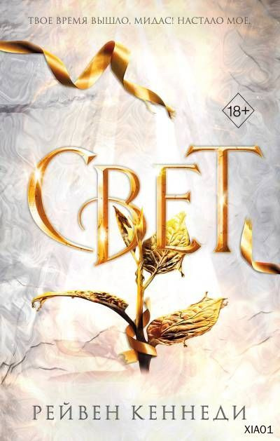 Свет #1