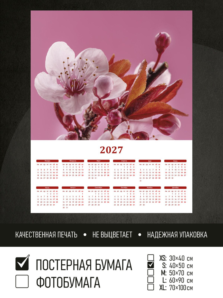 Календарь 2027 на стену Цветущая ветка сливы, 40х50 см ПолиЦентр #1