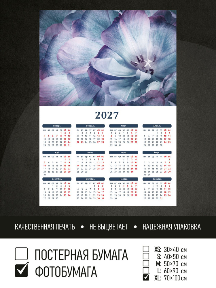 Календарь 2027 Цветочный фон голубые тона, фотобумага 70х100 см ПолиЦентр #1