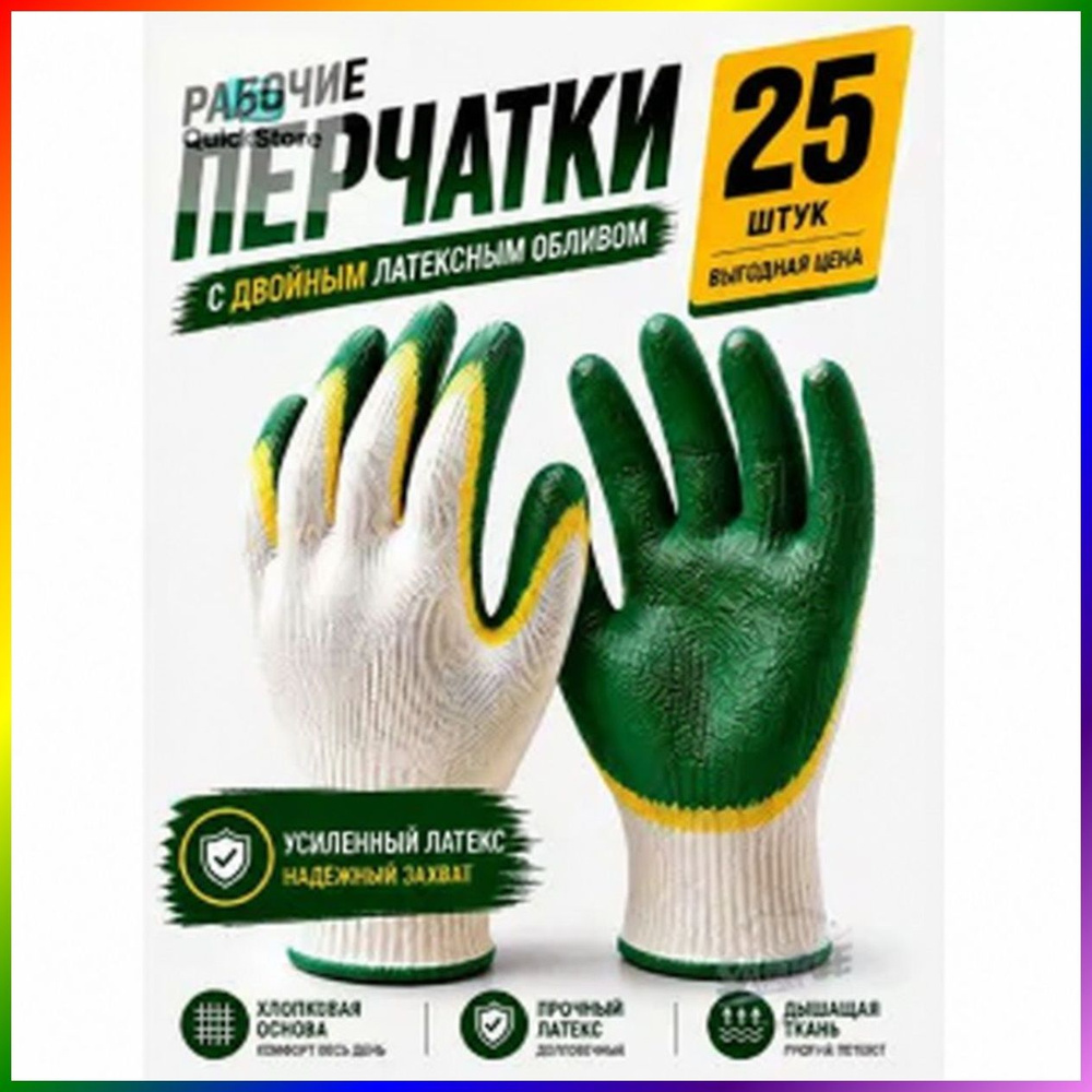 Перчатки рабочие #1