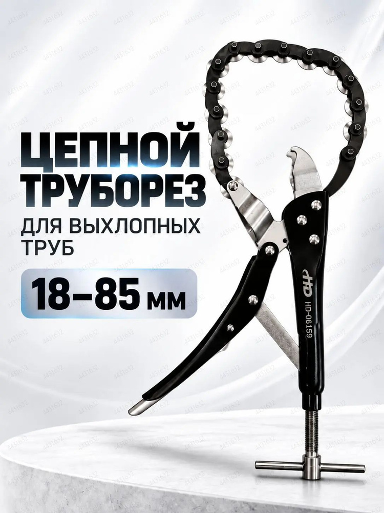 Труборез #1