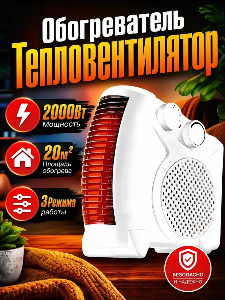 Обогреватель тепловентилятор #1