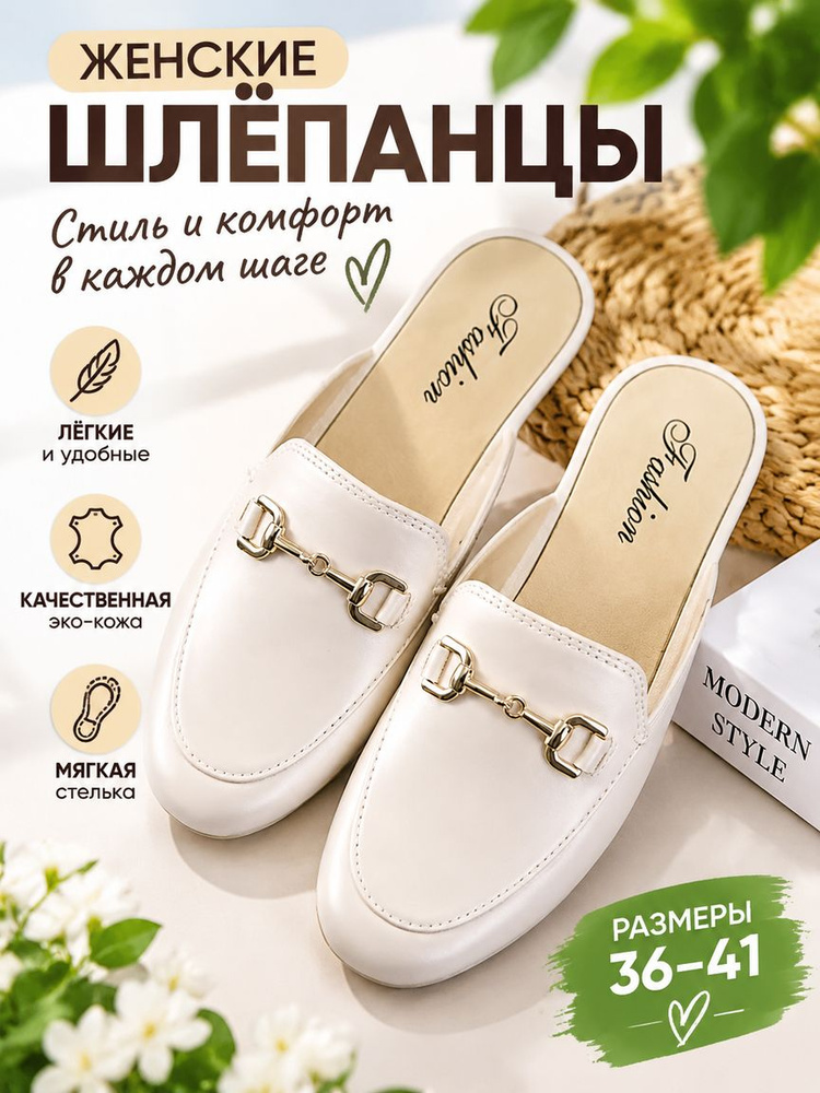 Мюли #1