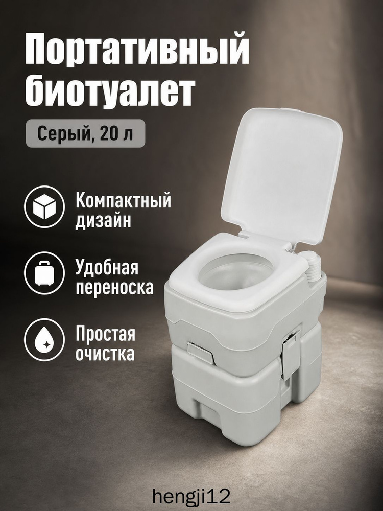 Биотуалет #1