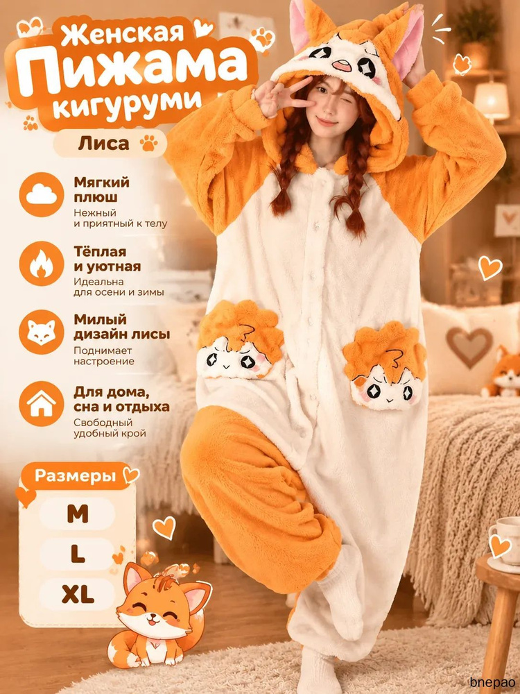 Кигуруми #1