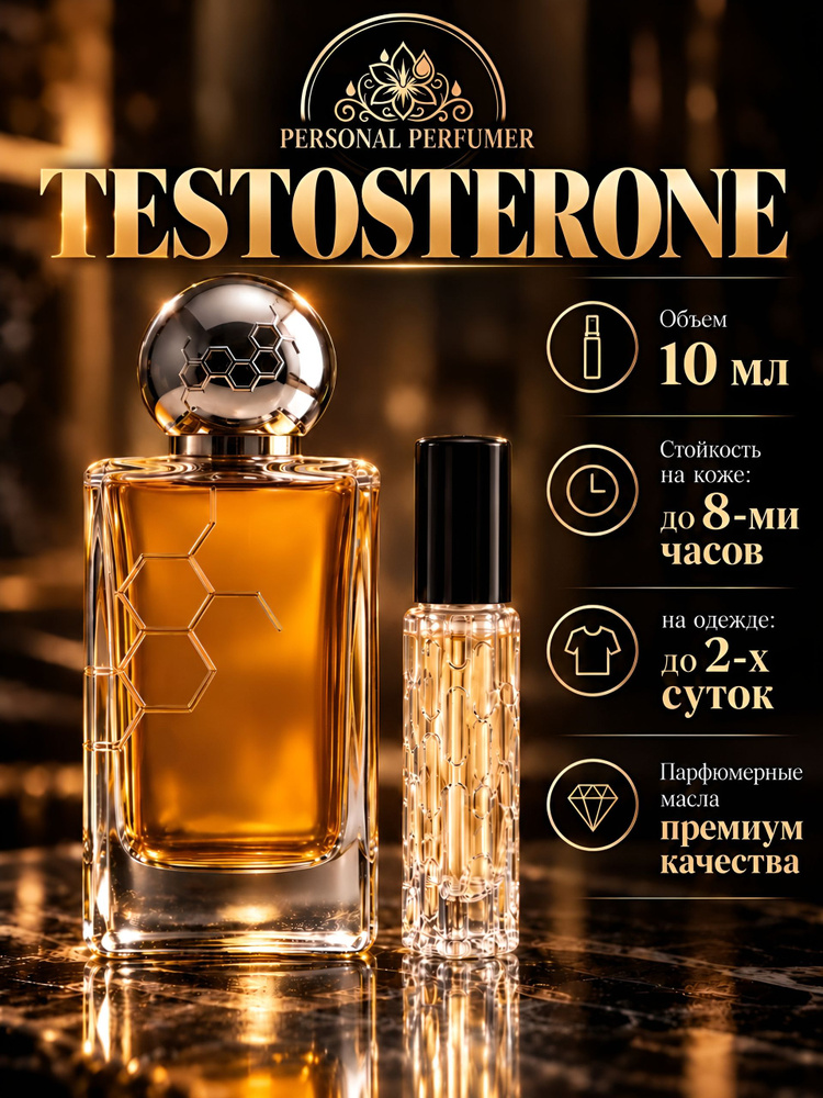 Духи Testosterone 10 мл #1