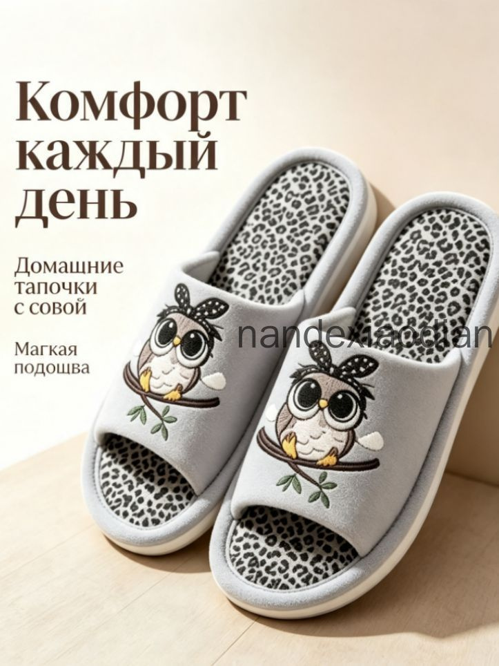 Тапочки #1