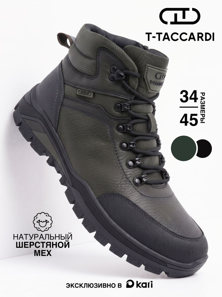 Ботинки T.TACCARDI мужские зимние теплые #1