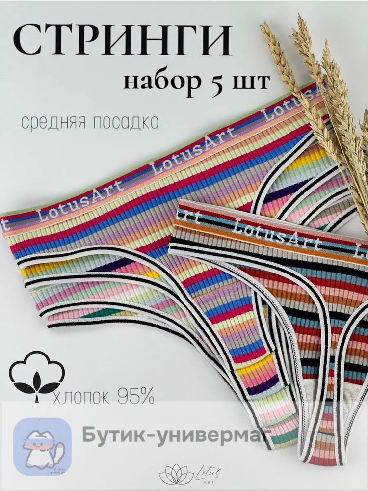 Трусы стринги, 5 шт #1