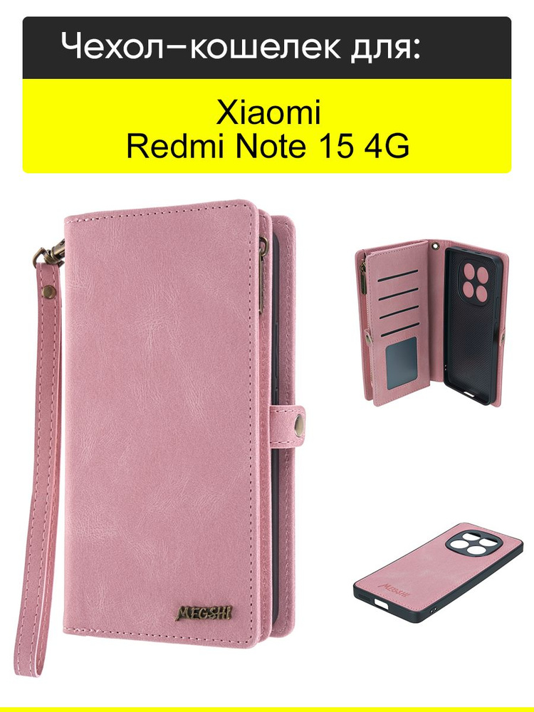 Чехол для Xiaomi Redmi Note 15 4G, серия Bag book #1