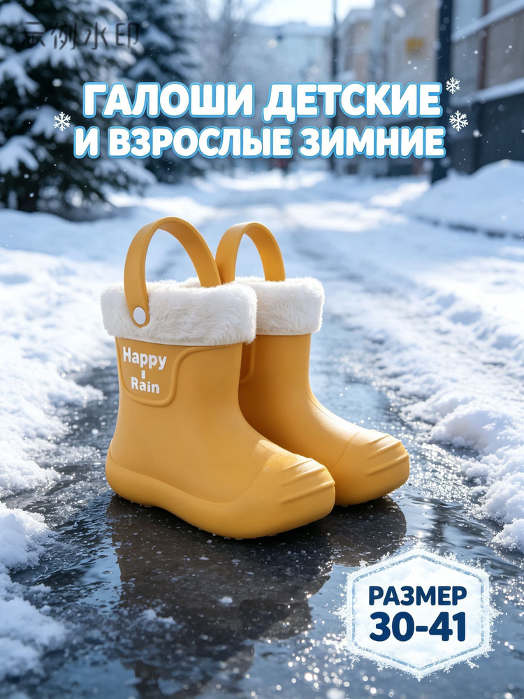 Галоши #1