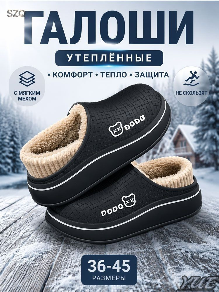 Галоши Галоши #1