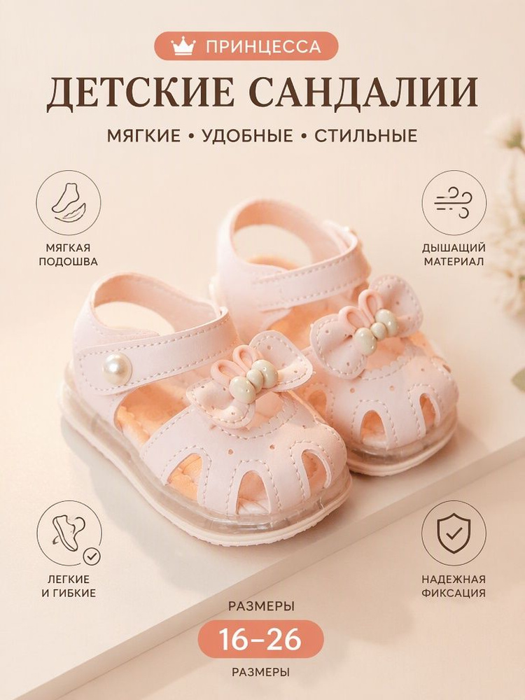 Сандалии #1
