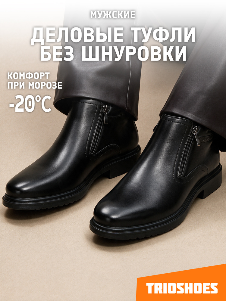 Ботинки TRIOSHOES ботинки офисные с мехом #1
