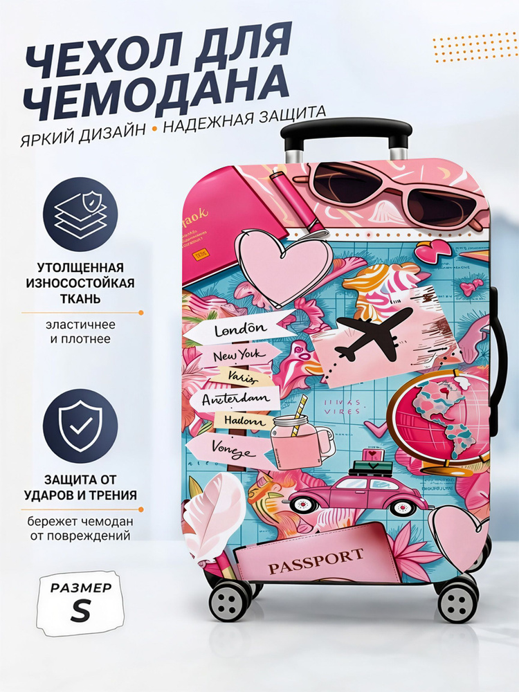 Чехол для чемодана #1