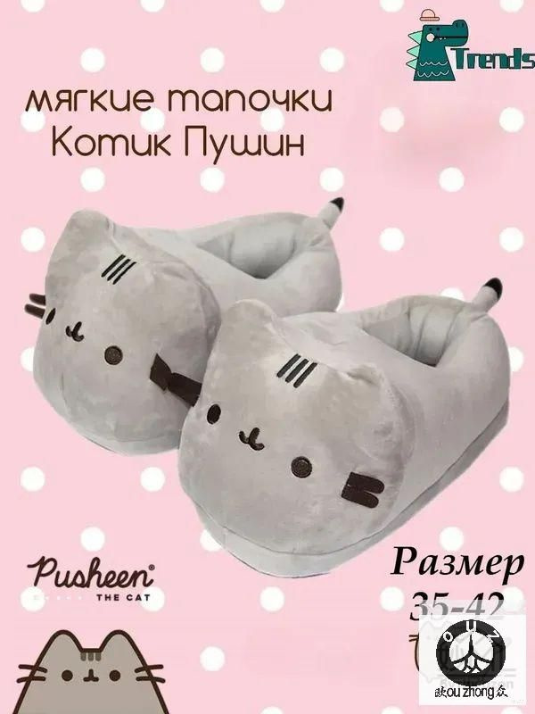 Тапочки #1
