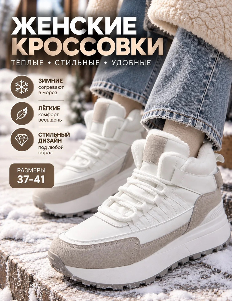 Кроссовки Зимние #1