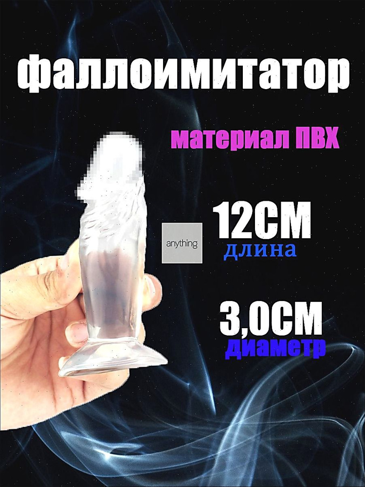 Фаллоимитатор, 12см #1