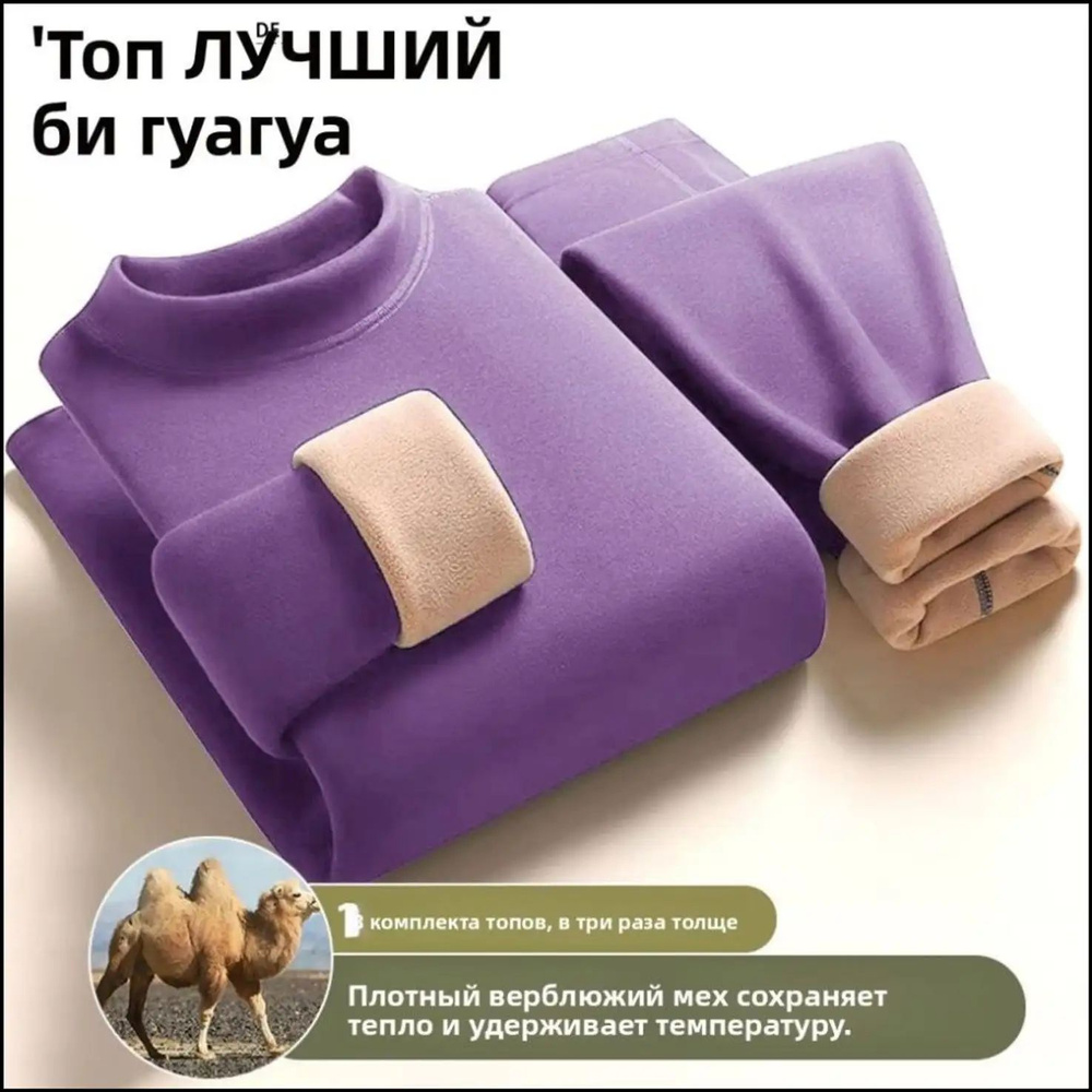 Комплект термобелья #1