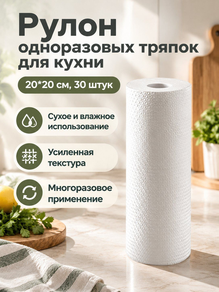 Тряпка, 30 шт #1