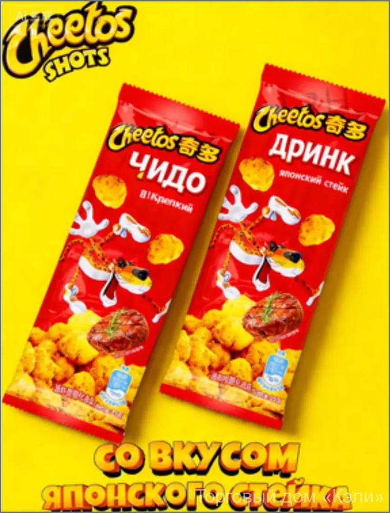 Чипсы 2 #1