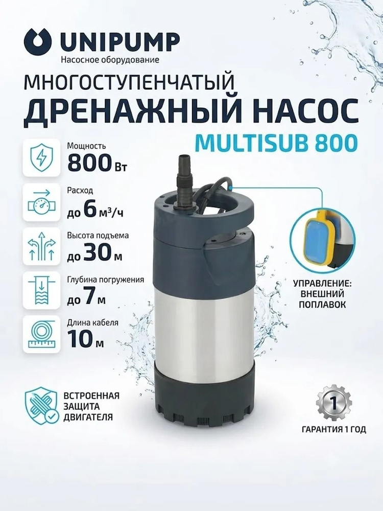 UNIPUMP Насос погружной 800 Вт, 100 л/мин #1
