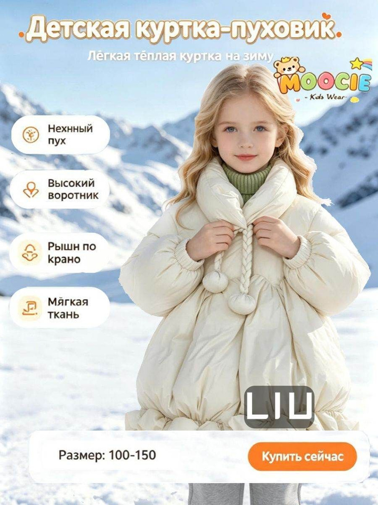 Пуховик #1
