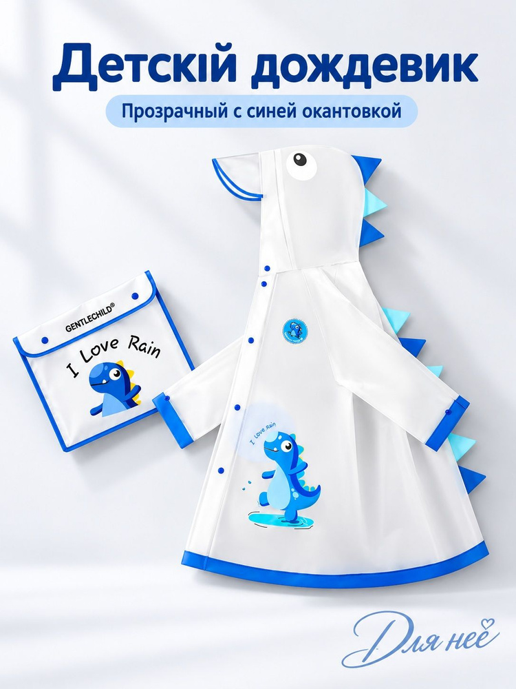 Дождевик Для неё #1