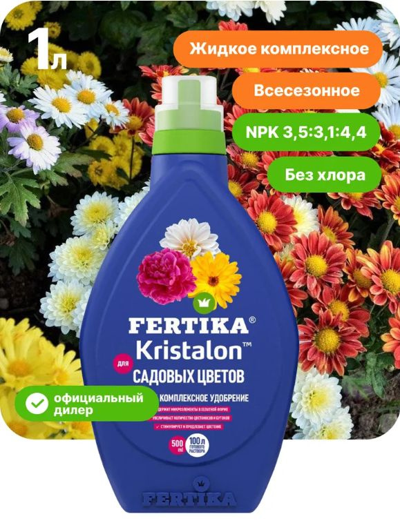 Fertika / Универсальное удобрение для цветов в саду, декоративных ...